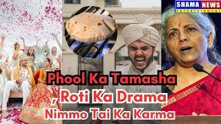 Sunday Funday Haifa ke sath dekhe Phool Ka Tamasha, Roti Ka Drama, Nimmo Tai Ka Karma!" #shamanews