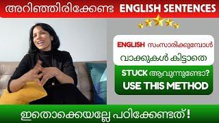 വീട്ടിൽ ഇതുപോലെ പറഞ്ഞു നോക്കൂ DAILY USE CASUAL ENGLISH SENTENCES EXPLAINED IN MALAYALAM #10