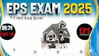 EPS TOPIK Listening Test || 2025 || Model Questions|| Auto Fill Answers Exam - part 30#koreanexam