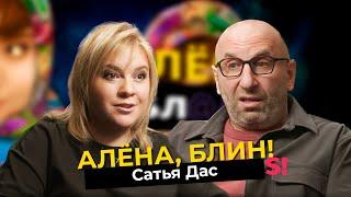 Сатья Дас — впервые о скандальном инциденте с сумкой, обидах на женщин и своей жене