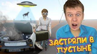 ВЫЖИВАЕМ в пустыне без еды и воды! ВСТРЕТИЛИ НЛО в Long Drive