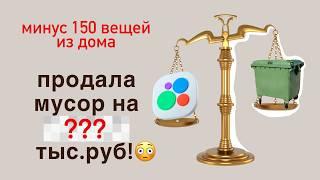 ЧТО продалось на АВИТО?ИТОГИ расхламления 