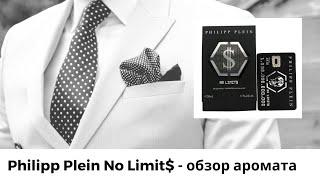 Philipp Plein No Limits -  обзор аромата