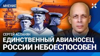 АСЛАНЯН: Элитных моряков перевели в танкисты и отправили на войну в Украину. Их хватит на один бой