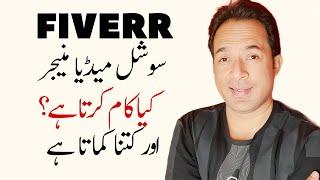 Social Media Manager | Fiverr gig Ideas 2021 | Fiverr How to Make Money