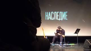 Pavel Dodonov - live @Наследие 4/07/2023 - fragment #1