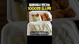 일본에서 판다는 1000엔 도시락