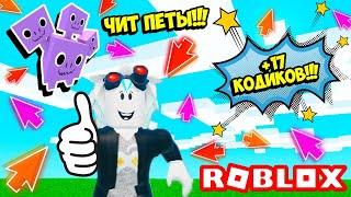 ЧИТЕРСКИ БЫСТРАЯ ПРОКАЧКА В TAPPING LEGENDS! ВСЕ КОДЫ TAPPING LEGENDS! ROBLOX