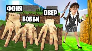 УЭНСДЕЙ АДДАМС! ПРЯТКИ В МИРЕ МАЙНКРАФТ В Garry`s Mod