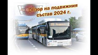 Епилог 2024 г. - Обзор на подвижния състав за 2024 г. - Втора част(30.12.2024)