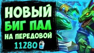 В чем ТАЙНА этого архетипа?! — Новый БИГ паладин НА ПЕРЕДОВОЙ | Стандарт | Hearthstone