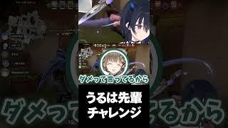 うるは先輩と呼びたいkamito【一ノ瀬うるは/英リサ/kamito/ボドカ/まるたけ/ぶいすぽ/切り抜き】