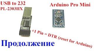 Делаем Сброс для прошивки ARDUINO Pro Mini   USB to 232 MOD  + DTR signal(reset)  PL-2303HX #2