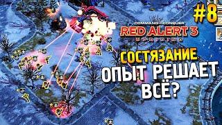 Red alert 3 Uprising Состязание  Опыт решает всё?  #8