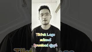 Tiktok Logo မပါအောင် Download ဆွဲနည်း