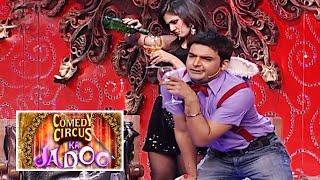 Kapil का शराबी डांस || Comedy Circus Ka Jadoo EP 15 || #comedycircus