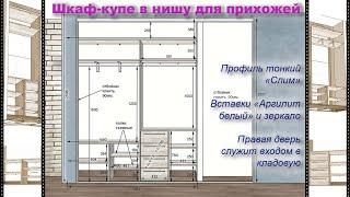 Шкаф-купе в прихожую