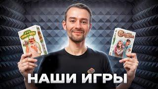 НАШИ ИГРЫ | Мерч канала