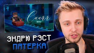 СТИНТ СЛУШАЕТ: Эндрю Рэст, DDAti feat. 5opka - Рэсторан | Синяя ветка (Альбом 2023)