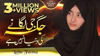 Laiba Fatima |New Manajat 2021|Jaga Jee Lagane ki dunya |Heart Touching Nasheed |Aljilani production