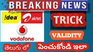 Mobile number validity | Trick | ela penchukovali | telugu | by tech nagireddy