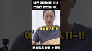 남편의 캐리어에 아내 선물만 없었을 때.. #우즈베키스탄 #국제커플 #uzbekistan