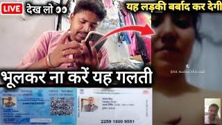 Live देख लो कपड़े उतार कर कैसे लुटती है ||Fraud girl video call blackmailing || phonepe Rs रु5800/-