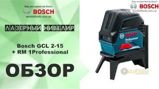 Лазерный нивелир Bosch GCL 2-15