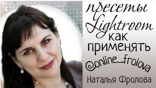 пресеты Lightroom