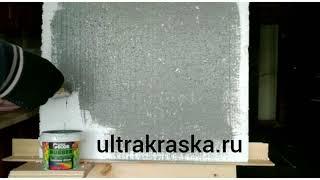 РЕЗИНОВАЯ КРАСКА SUPER DECOR RUBBER №15 ОРГТЕХНИКА