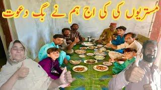 mistriyon ki Aaj humne ki big dawat |  | nabeela Rashid vlog