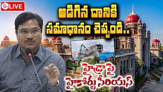 LIVE:హైడ్రాపై హైకోర్టు సీరియస్..| Telangana High Court Serious on Hydra Demolitions in Hyderabad