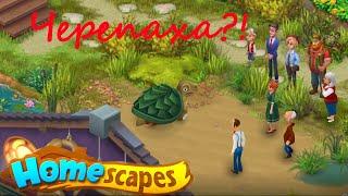 Homescapes причал, день 5. Homescapes Лесси появилась. Дворецкий Остин. Три в ряд. Playrix.