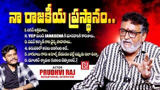 అన్నీ ట్విస్టులే నా లైఫ్ లో..! Actor Prudhvi Raj Sensational Interview || Anchor Dhanush @NmediaENT