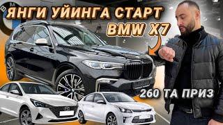 ЯНГИ УЙИНГА СТАРТ I БМВ Х7 I 3 ТА МОШИНА 260 ТА ПРИЗ УЖЕ 2600 ТА КОЛДИ