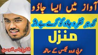 Manzil Dua (Cure of Black Magic, & Jinn Evil Spirit Possession) منزل كامل