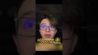 Царь Царевич Король Королевич