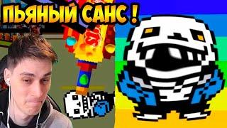 САНС НАБYХАЛСЯ ! - Undertale и Deltarune - Что будет, если выпить все напитки и закусить орешками?