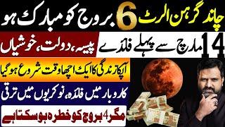 Astrologer Osama Ali Predictions on Chand Grahan(Lunar Eclipse) | 6 Lucky Zodiacs | Falak Sheikh