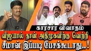 Vijay is the trump card for ADMK - Nandakumar about Vijay TVK Maanadu , Seeman & EPS