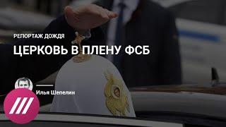 Что нужно знать о сотрудничестве РПЦ и спецслужб