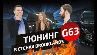 Доп.тюнинг Гелика в Brooklands. Соня Темникова