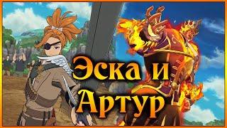 Эсканор 6/6 и Артур не чувствуют арену!! Лудоман на Хатико представляет)) - 7DS Grand Cross