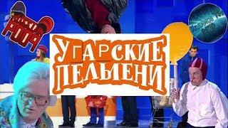 Угарские Пельмени RYTP