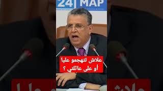 وزير العدل وهبي... علاش تتهجمو عليا؟