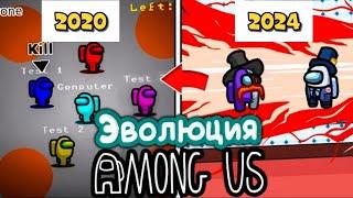 Among Us - ЧТО СТАЛО С ИГРОЙ? В 2024