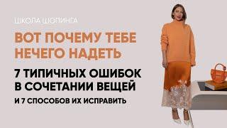 7 ОШИБОК, КОТОРЫЕ ПОРТЯТ ВАШ ГАРДЕРОБ, И 7 ЛАЙФХАКОВ, КАК ВСЕ ИСПРАВИТЬ