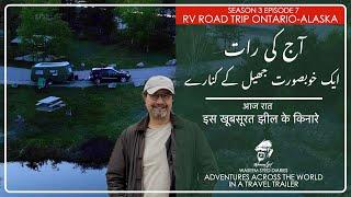 S3E7 Toronto-Alaska Roadtrip | Indoor Cooking | Lakeside Camping | A Day on The Road | Urdu/Hindi