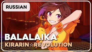 Balalaika (KirarinRevolution) | Russian Cover【Chiyo】