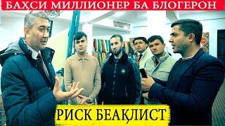 ДИН бе ИЛМ ва ИЛМ бе ДИН намешавад, Сӯҳбати Саидмурод Давлатов бо БЛОГЕРОН дар зодгоҳаш д. ДАРҒ